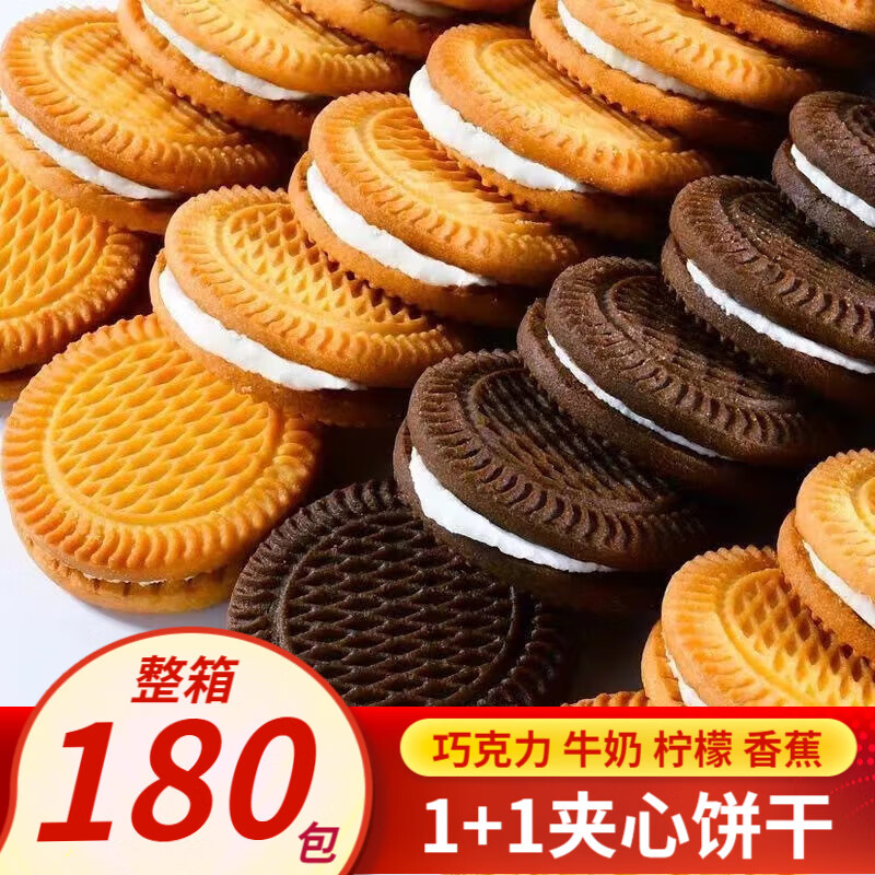 相棒巧克力奶油夹心饼干老式怀旧整箱早餐饼干办公室充饥抗饿休闲零食 【柠檬味】1斤45包