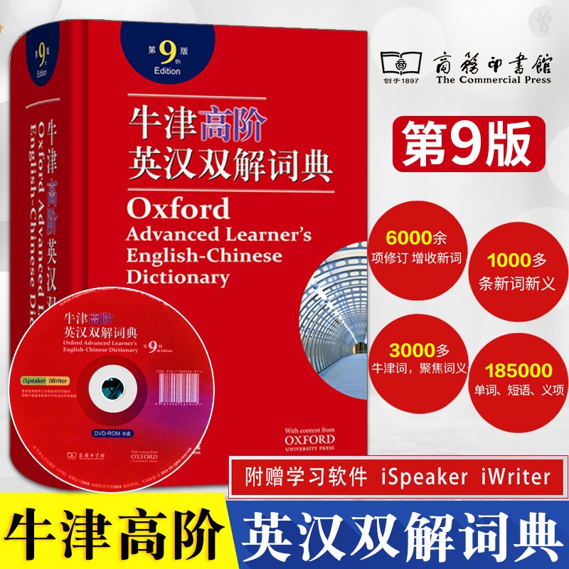 牛津高阶英汉双解词典第9版第九含光盘英汉词典英语字典英汉双解牛津英语英汉高阶双解词典工具书字典
