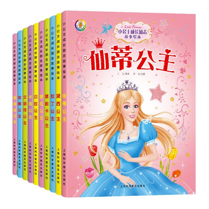 全10册 公主故事书3-6周岁 小公主苏菲亚 睡前子故事小学生课外阅读童