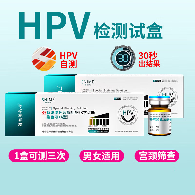 hpv试纸口腔hpv检测自检试纸男性口腔尖锐湿疣检测自测卡女宫颈筛