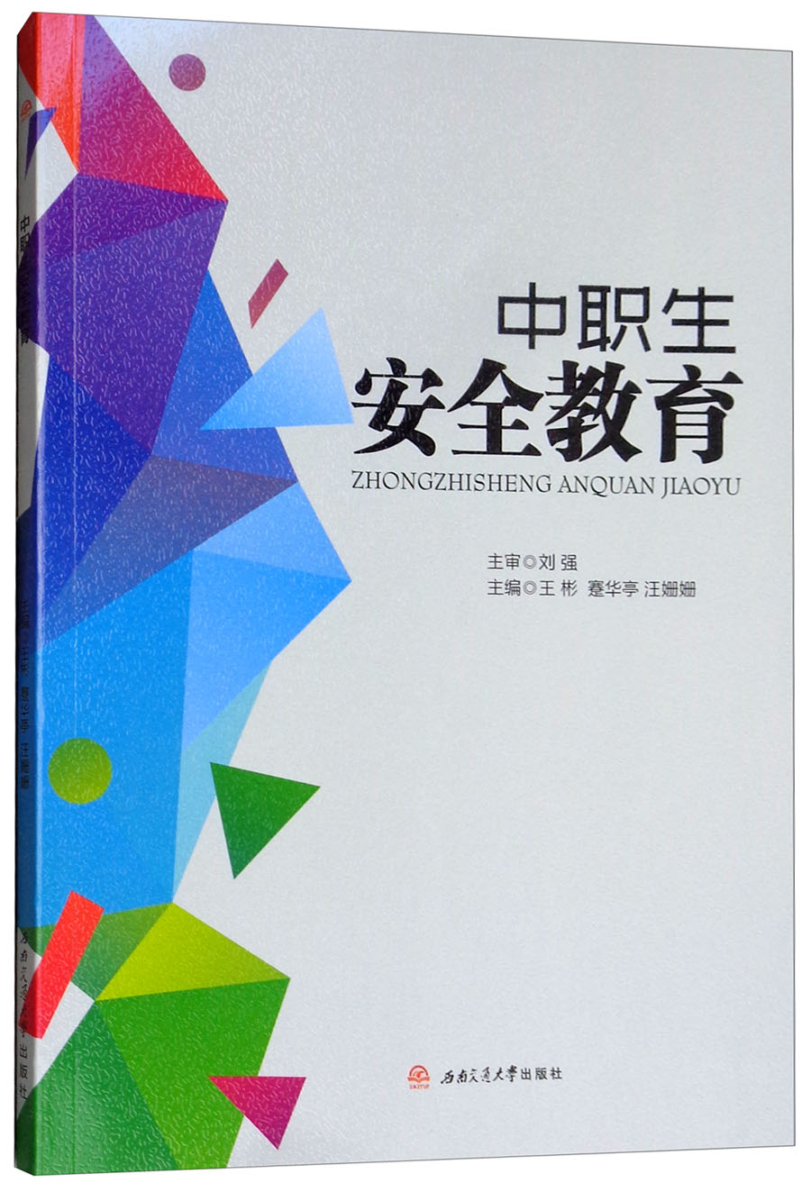 中职生安全教育属于什么档次？