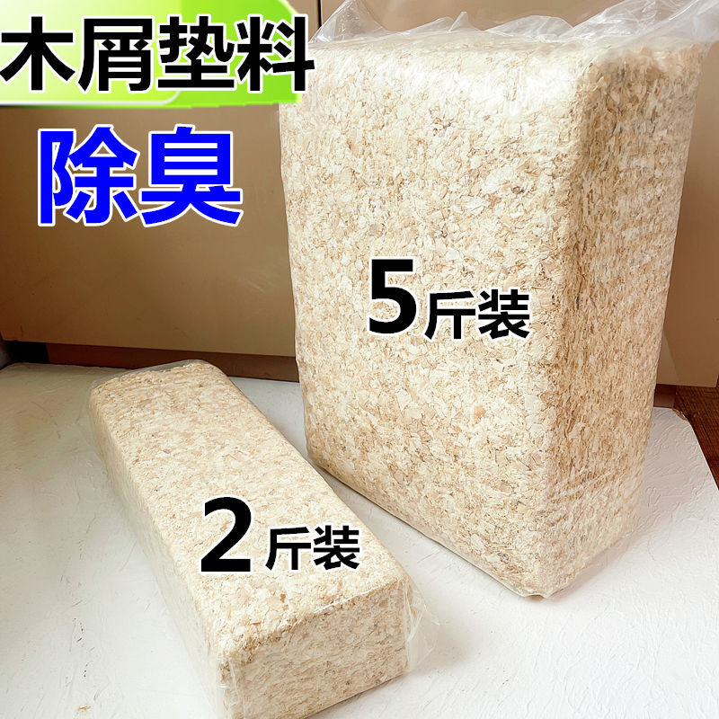 仓鼠木屑尿砂小丝熊龙猫锯末刨花纸棉垫料套装除臭无尘夏天用品 2斤装（原木木香宠物专用垫料）