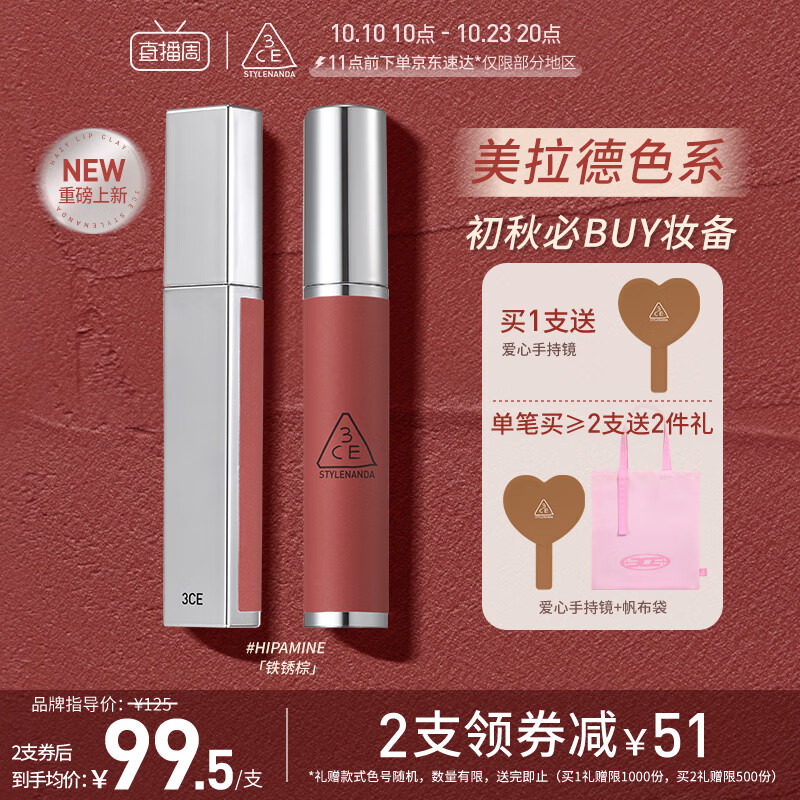 3CE三熹玉 柔雾唇泥#HIPAMINE 铁锈棕 唇釉口红 生日礼物怎么样,好用不?