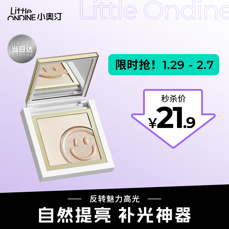 小奥汀（littleondine）高光 02香槟闪 7g