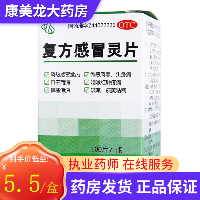 一力 复方感冒灵片 100片 风热感冒 头身痛口干渴 流鼻塞涕浊 咽喉