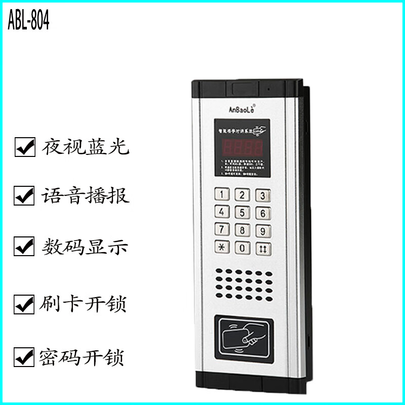 abl非可视楼宇对讲系统小区单元门禁智能电话对讲门铃开锁主机1台