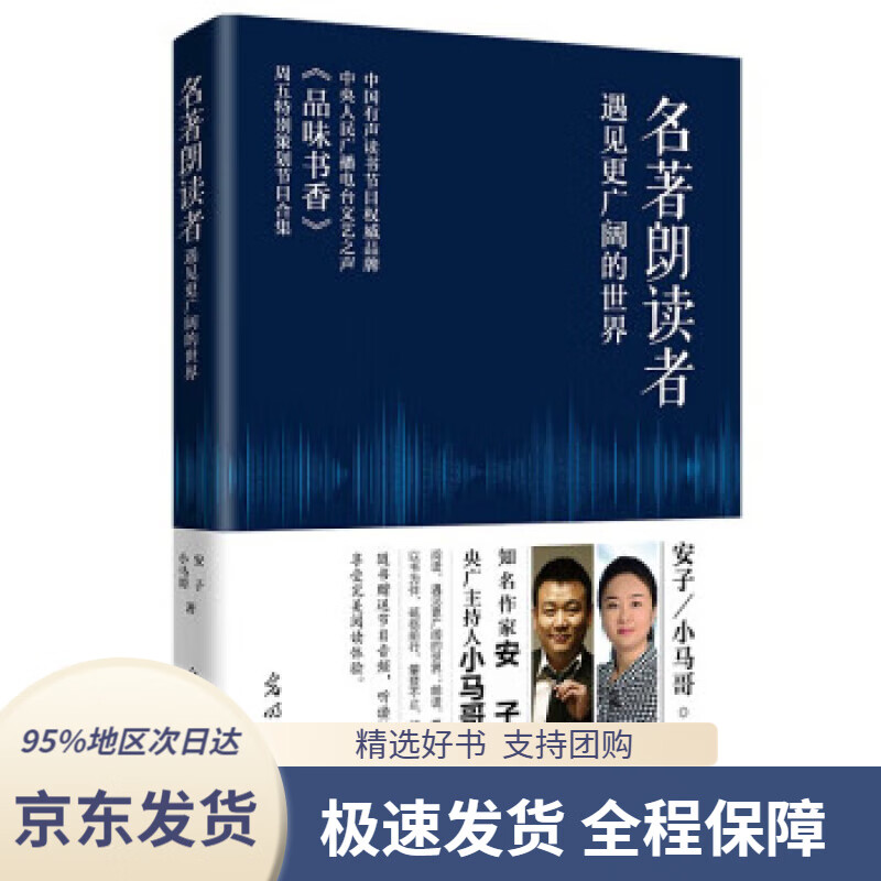 【满59包邮】名著朗读者:遇见更广阔的世界