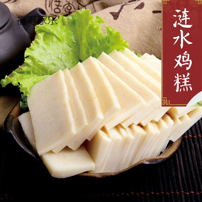苏北淮安涟水特产鸡糕 真空包装灌南鸡糕 300克*5包火锅食材