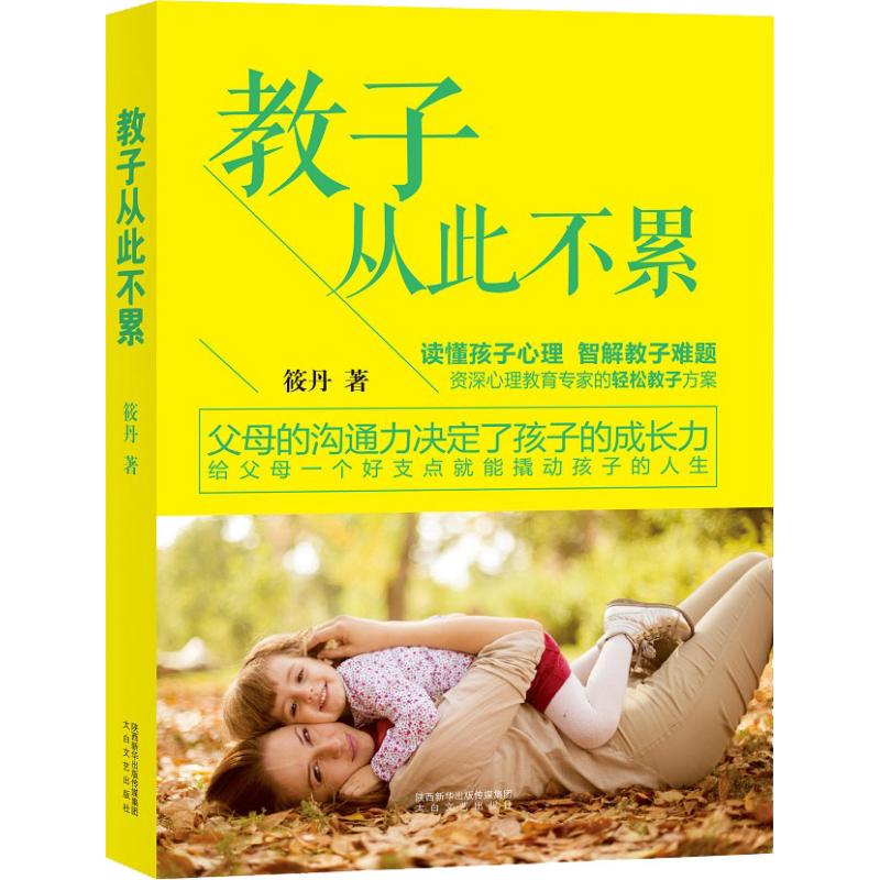 教子从此不累