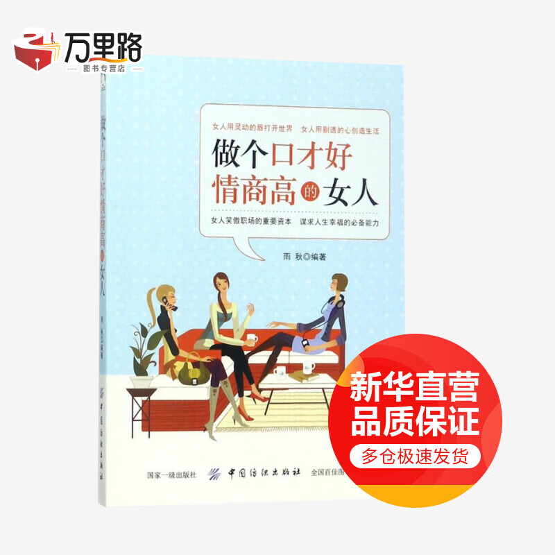 做个口才好情商高的女人