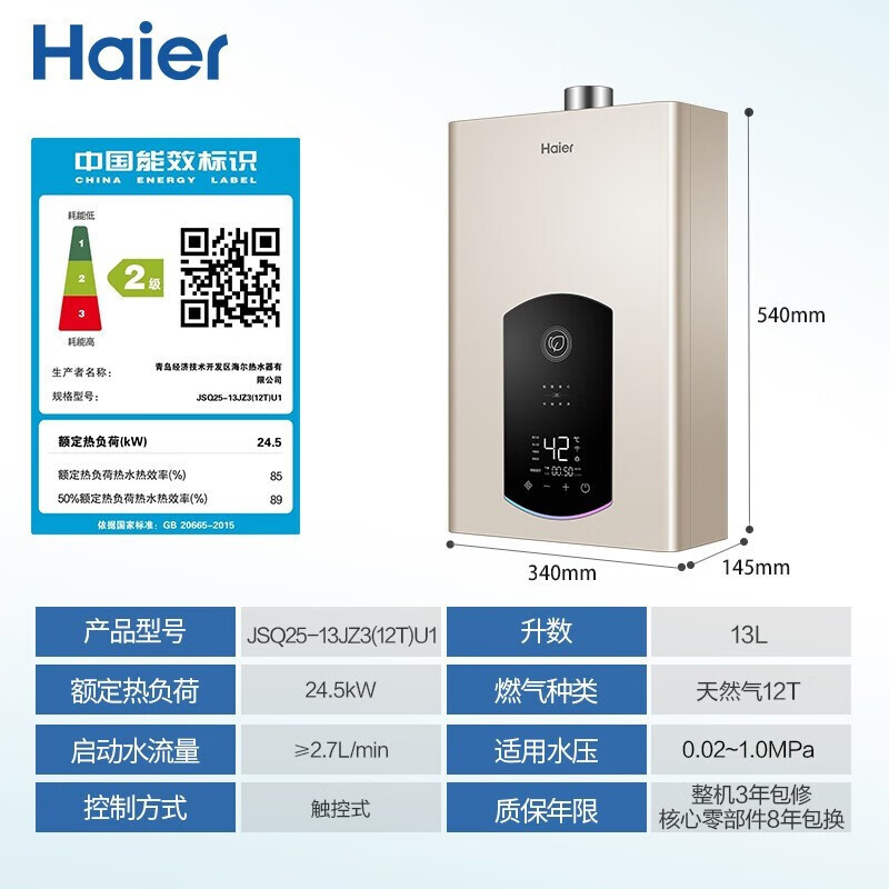 海爾（Haier）13升燃?xì)鉄崴魈烊粴馑畾怆p調(diào)恒溫智慧節(jié)能智能變升五重凈化WIFI智控家用 JSQ25-13JZ3(12T)U1