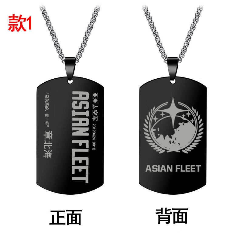 蜜星熊我的三体周边项链挂件之章北海传项链身份牌钛钢个性定制军牌