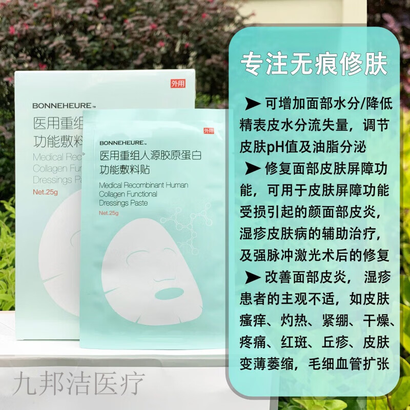 京健康喷雾修护面霜小赫瓶重组人源胶原蛋白修复敷料 伯纳赫3片/盒