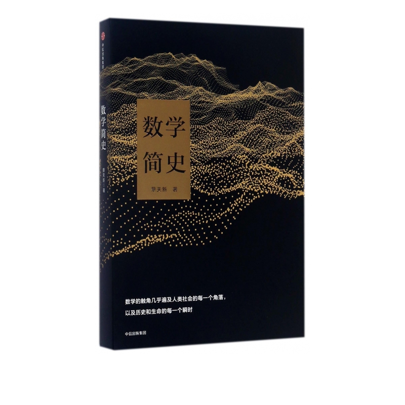 数学简史