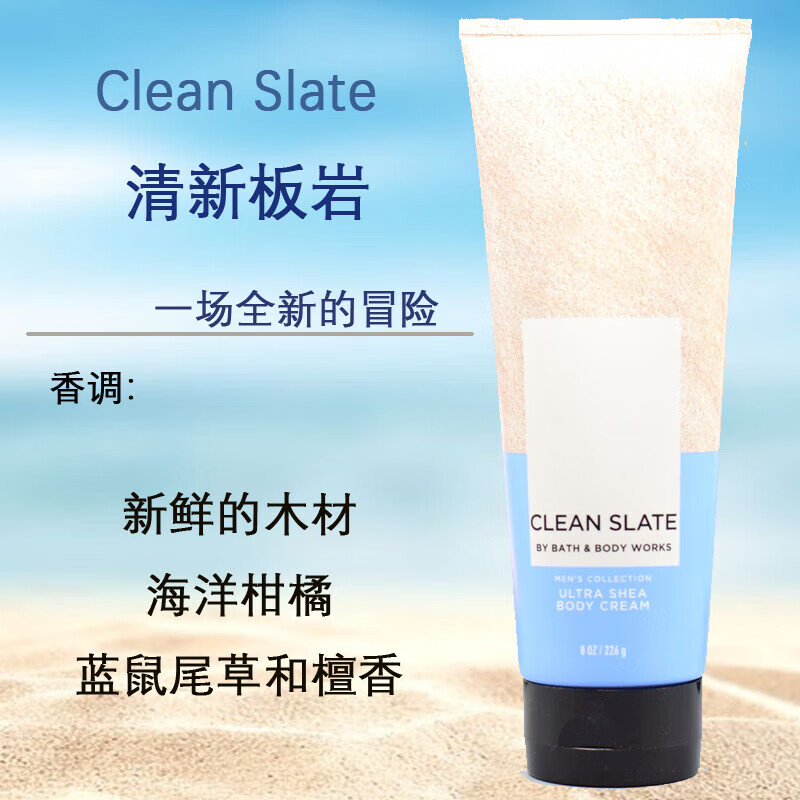 美国bbw男士香氛保湿补水身体乳霜/润肤乳226g 清新板岩clean_slate