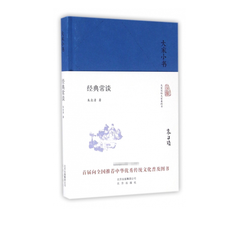 经典常谈(精)/大家小书