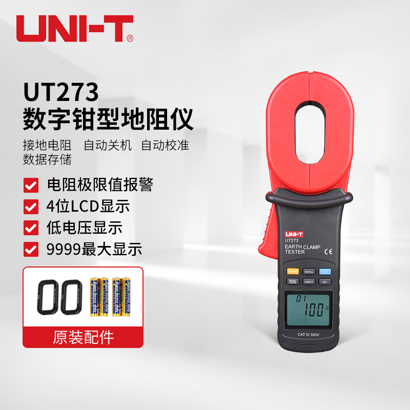 优利德（UNI-T）UT273 数字钳型地阻仪接地电阻测试仪漏电流检测仪手持式地阻仪