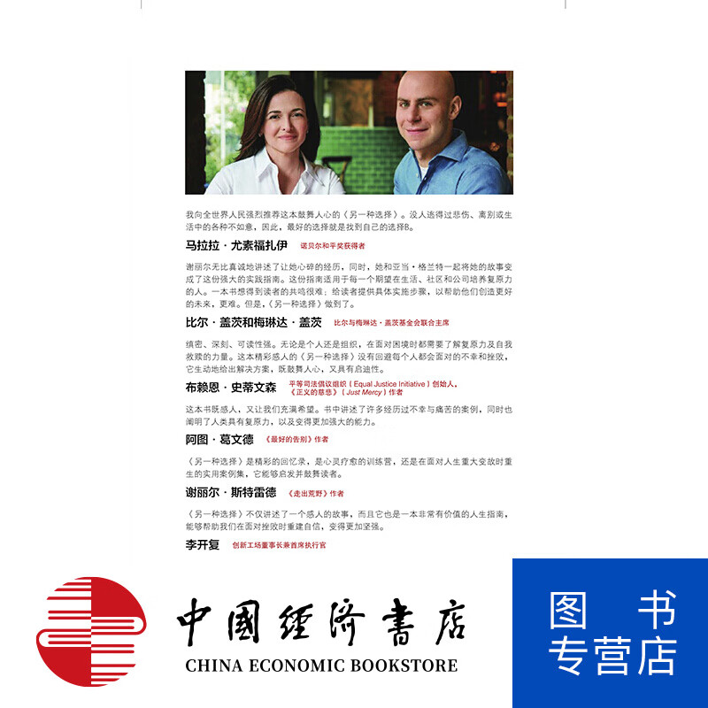 另一种选择 谢丽尔桑德伯格 著 级向前一步作者新作 脸书coo 欢乐