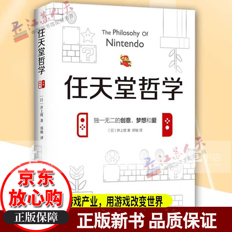 任天堂哲学 井上理 七代游戏主机 以及口