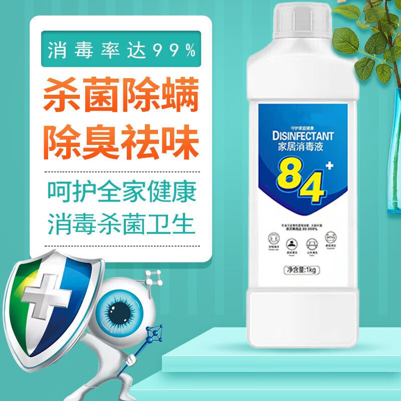 和洁士家用除菌84消毒液家用室内消毒水衣物漂白液宠物去污洁厕除02 1瓶装【1kg/瓶】