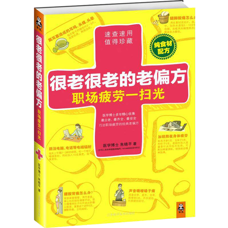 很老很老的老偏方，职场疲劳一扫光