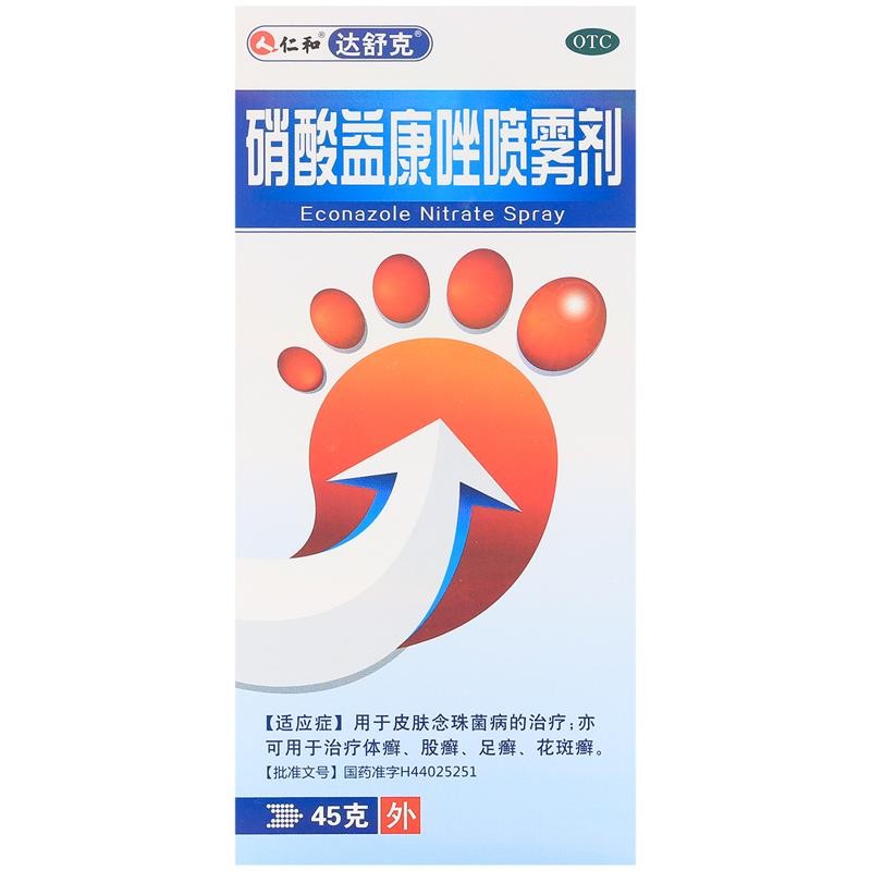 硝酸益康唑喷雾剂 1%*45g