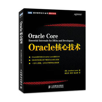 Oracle核心技术