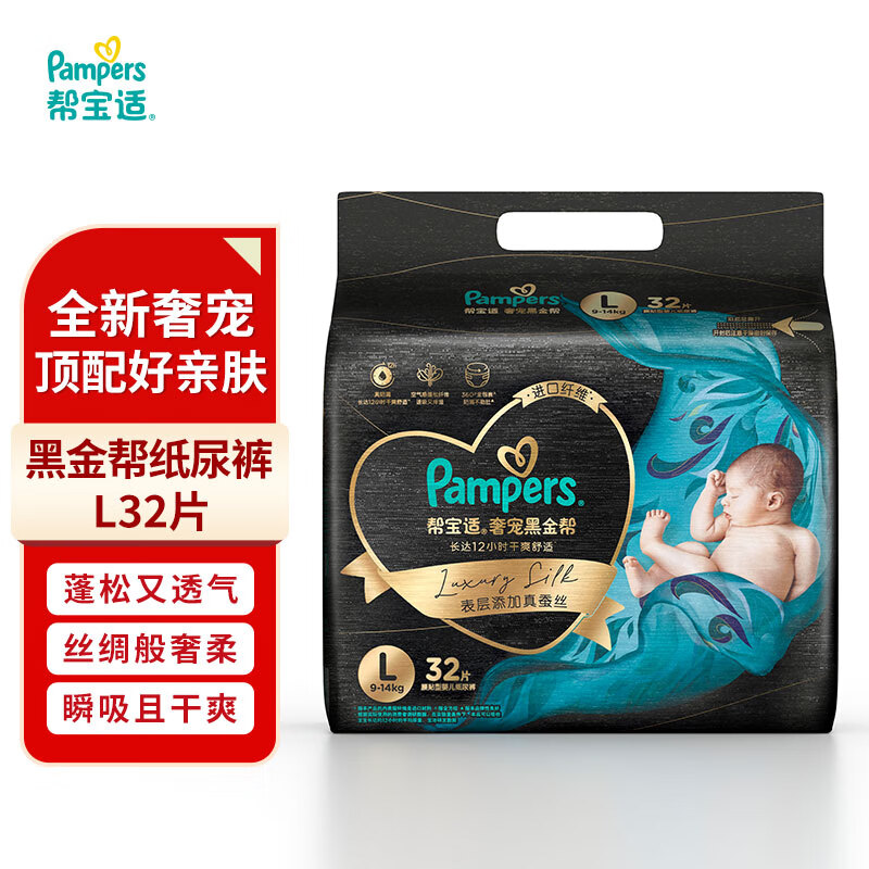 帮宝适（Pampers）黑金帮纸尿裤L32片男女宝宝通用高性价比高么？