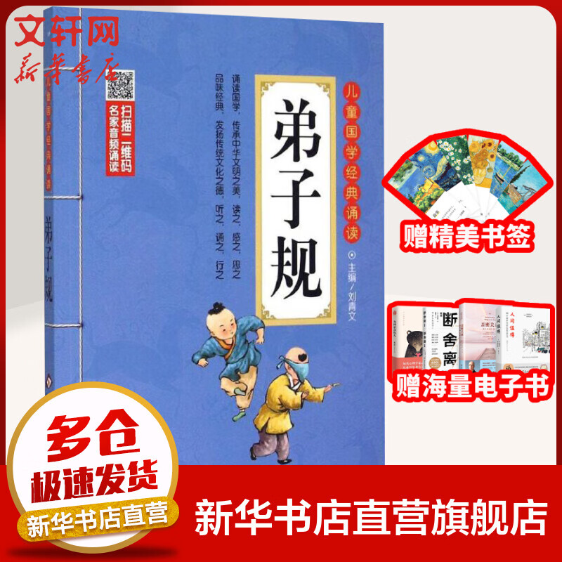 弟子规 儿童国学经典诵读 幼儿国学启蒙书