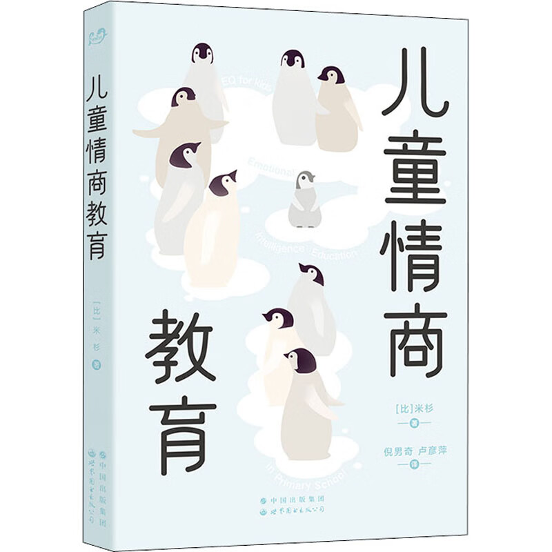 儿童情商教育