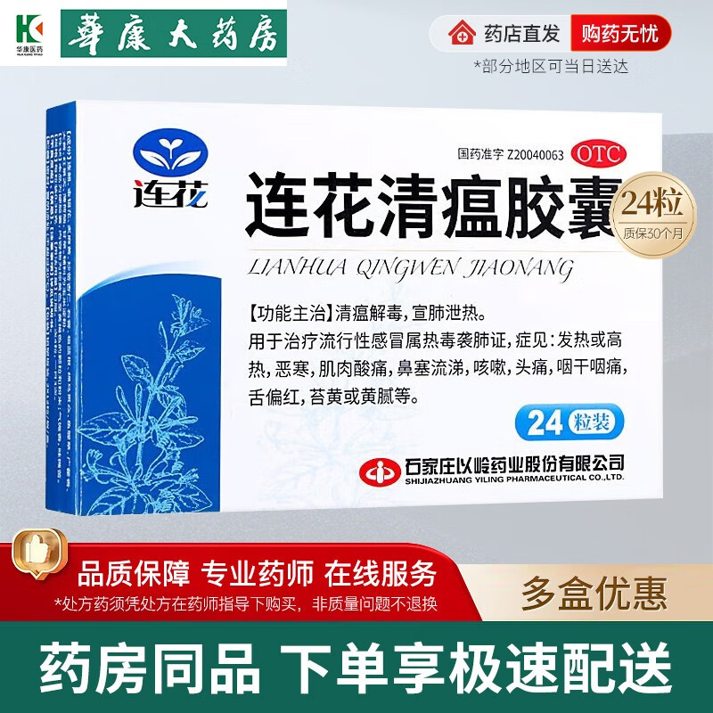 用于治疗流行性感冒属热毒袭肺证 otc 3盒装