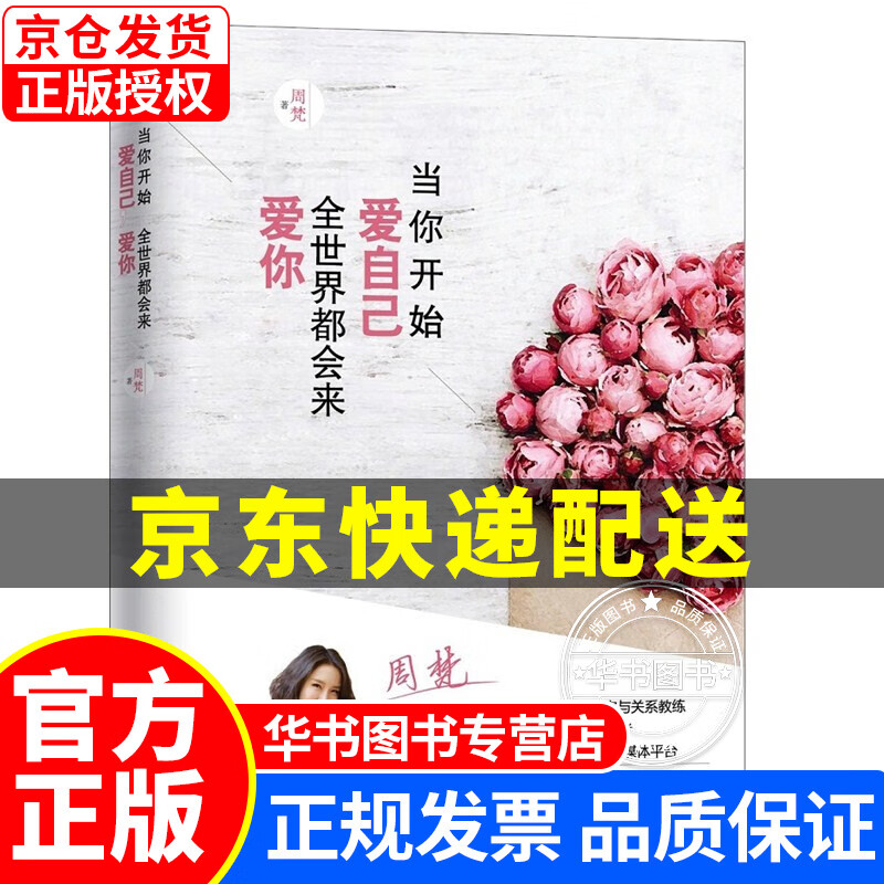 当你开始爱自己，全世界都会来爱你 正版