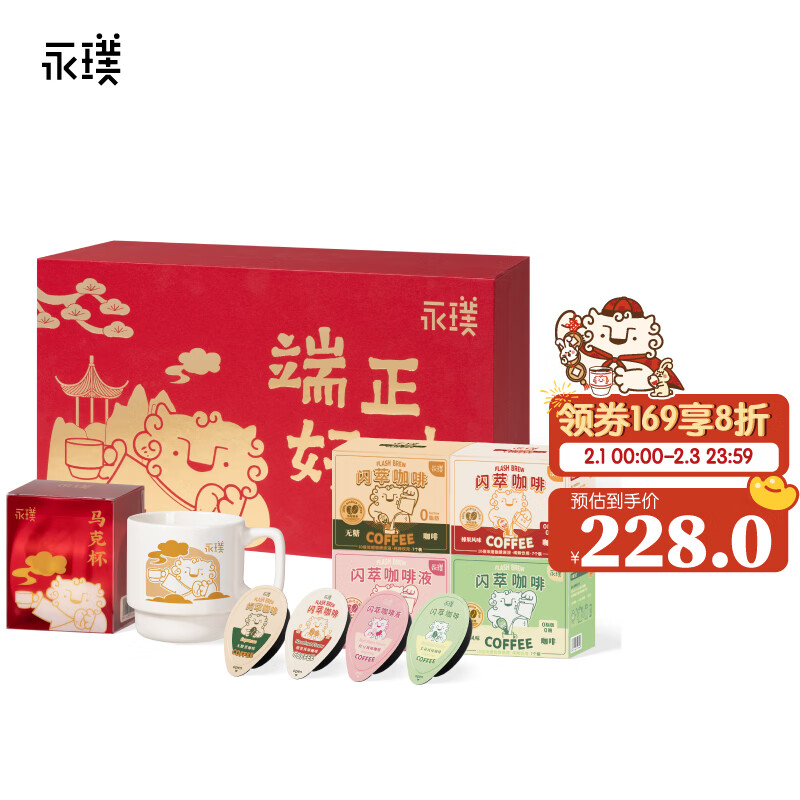 永璞端正好味礼盒黑咖&榛果&茉莉&红豆咖啡液+限定马克杯25g*28杯