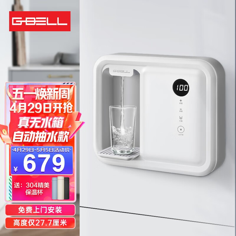 G-BELL 管线机真无水箱家用壁挂式小尺寸 智能触控自动抽水即热式饮水机无内胆速热直饮机净水器套餐 壁挂式（接净水器款）