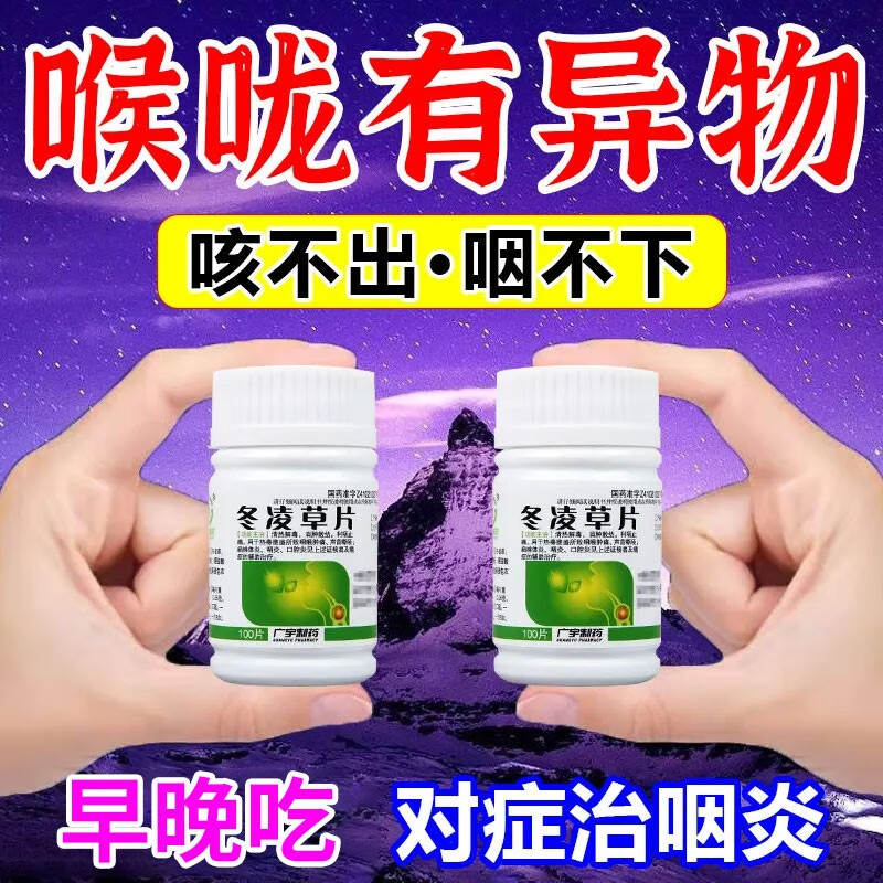 【咽炎吃什么药】治慢性咽炎喉咙有痰异物感咳不出咽不下嗓子干痒干咳