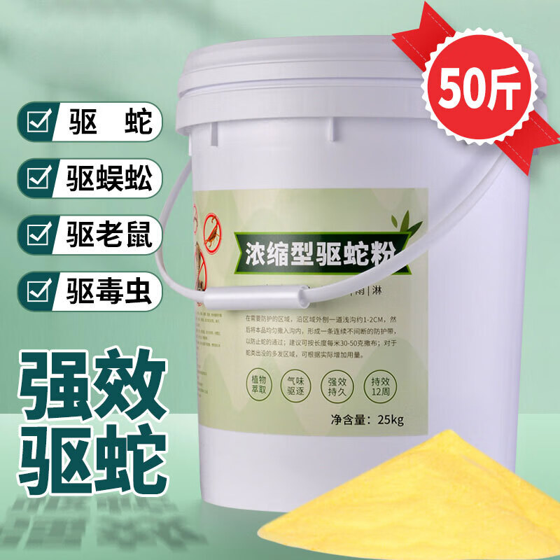 百鸣威50斤雄黄驱蛇粉硫黄防蛇用品长效家用驱蛇药庭 大桶装