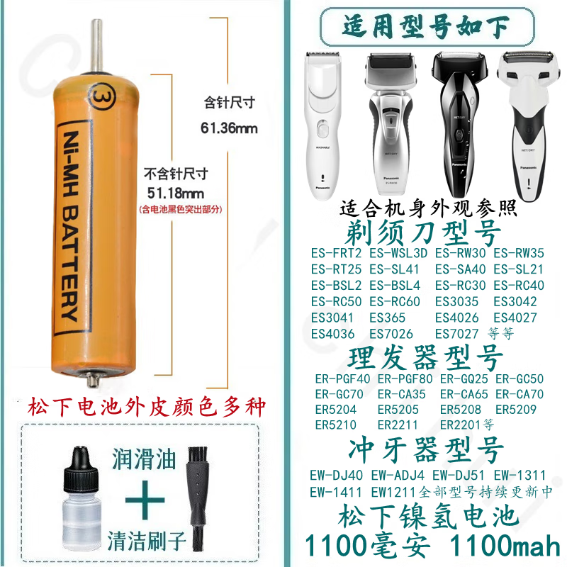 适配Panasonic松下剃须刀充电器刮胡刀充电线ES-WSL3D FRT2 SL33 RT25驰慧  NI-MH BATTERY电池（1100ma)