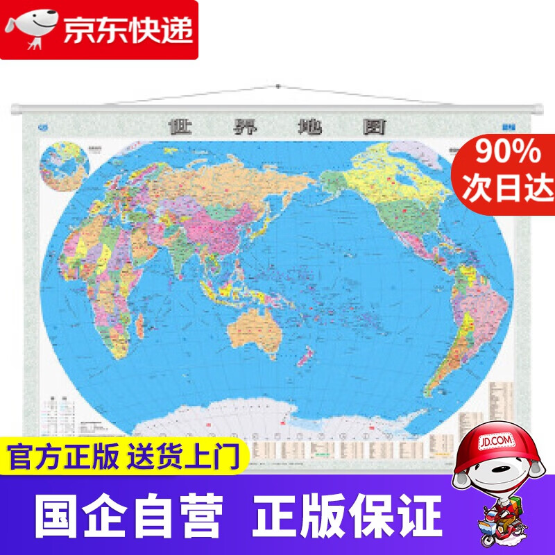 世界地图 中国地图出版社 中国地图出版社 9787503153020