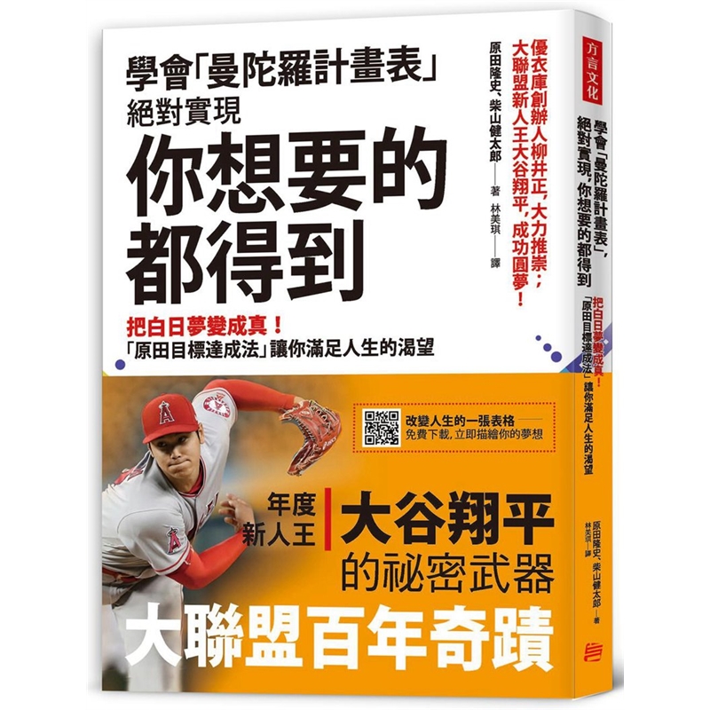预订台版 学会 曼陀罗计画表 实现你想要的都得到 把白日梦变成真原田目标达成法