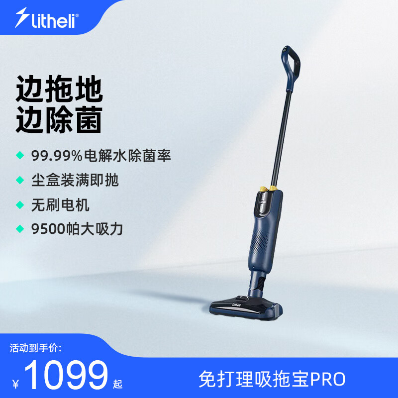 晓来（LiTHELi） 无刷免打理吸尘器 无线小型吸拖一体机家用手持轻量吸尘 免打理吸拖宝pro
