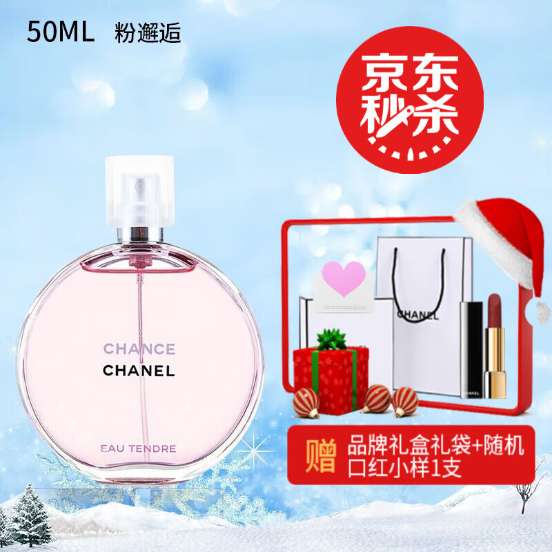 香奈儿（Chanel） 香水女士5号粉色邂逅柔情香氛 粉邂逅50ml