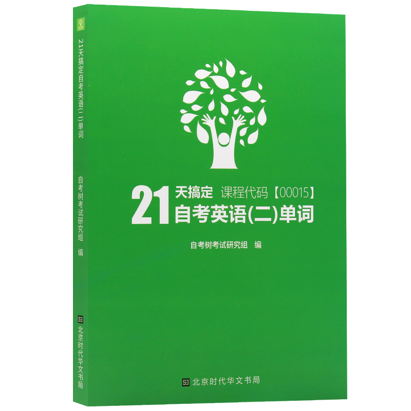自考树：成人高考/自考的不二之选|如何看高考自考商品历史价格
