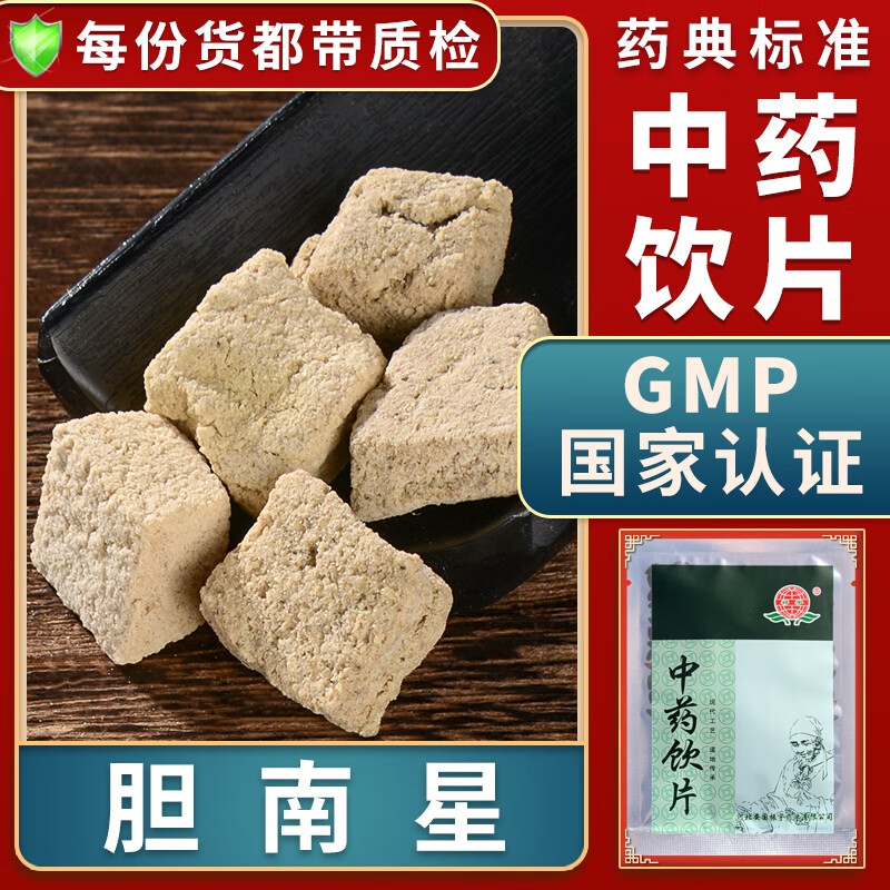 定惊胆南星中药材大药房中药店抓药中草药店中药材抓配别名胆星陈胆星