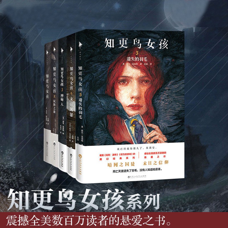 知更鸟女孩1-5共5册 查克·温迪格 媲