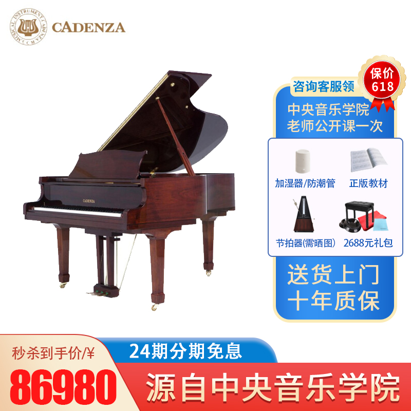 CADENZA 卡丹萨 CGP-180全新家用专业演奏88键三角钢琴