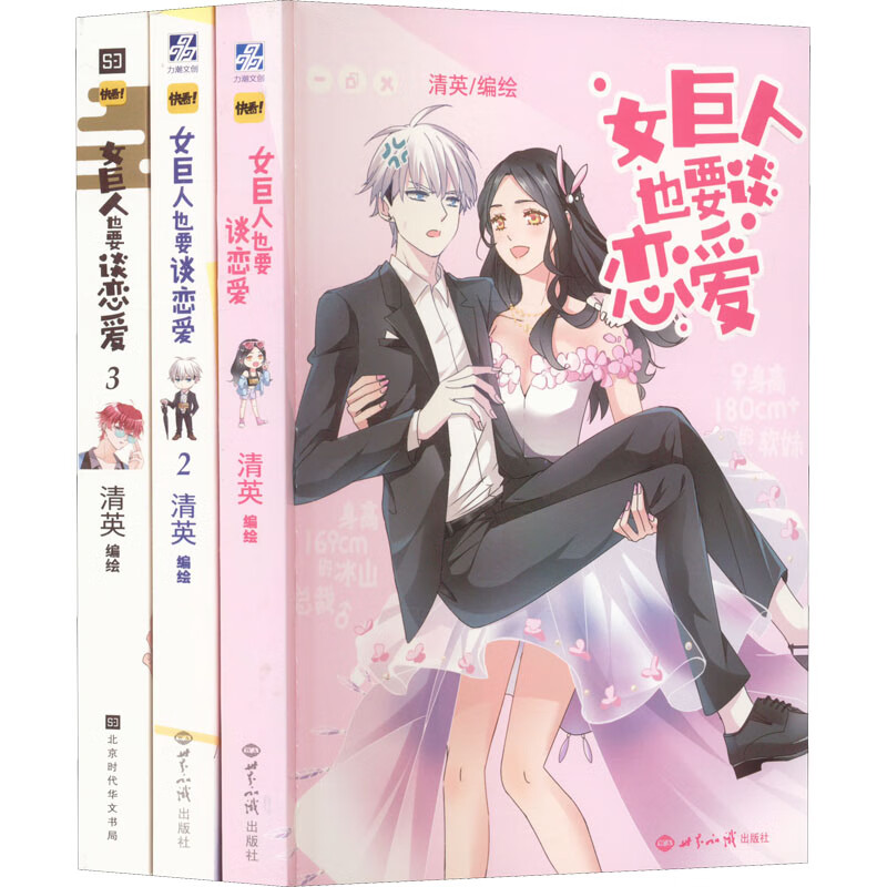 女巨人也要谈恋爱(1-3) 图书