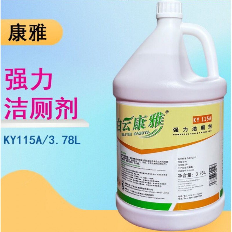 康雅强力洁厕剂马桶清洁剂洁厕灵大桶装卫生间去污除垢白云