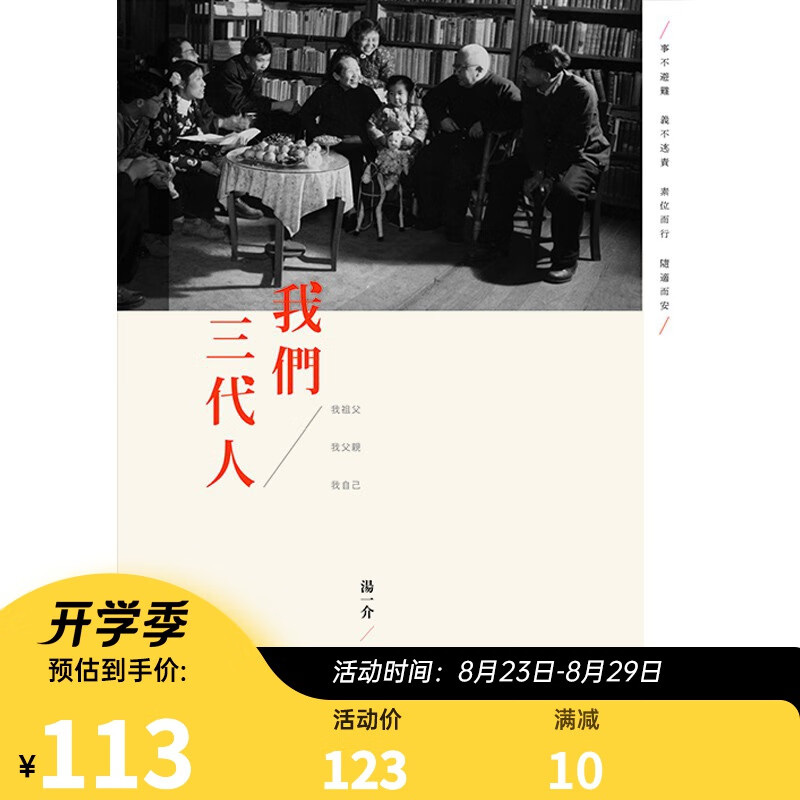 我们三代人 港版原版 汤一介 香港三联书店