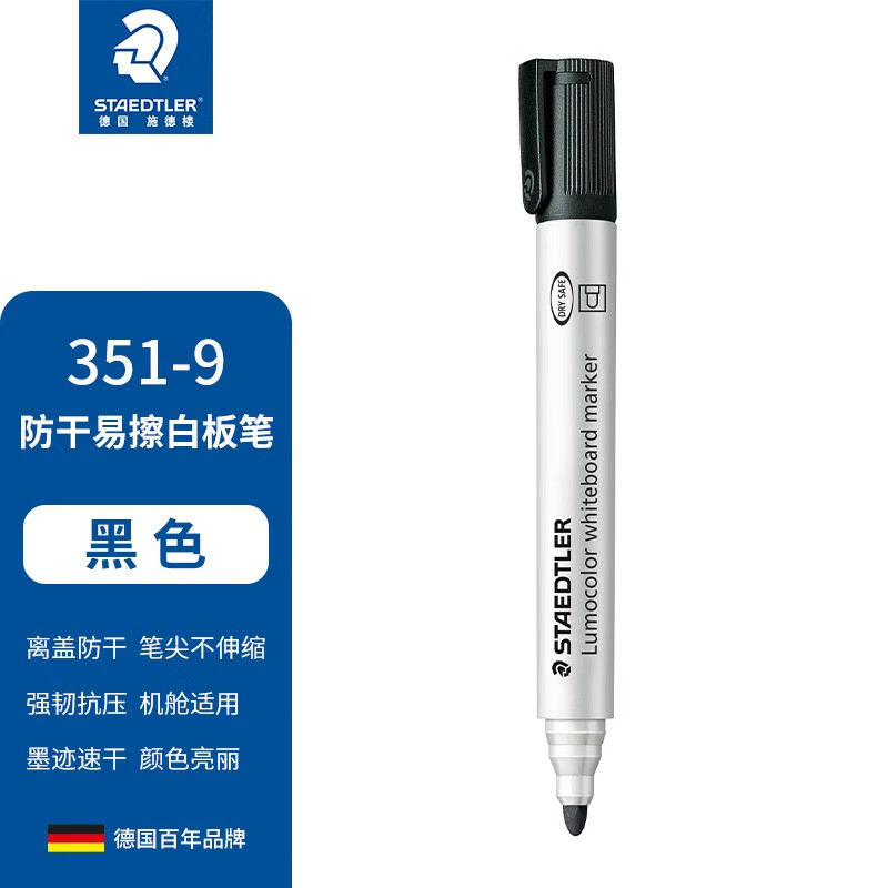 施德楼（STAEDTLER）白板笔可擦防干型粗圆头单头大头笔黑色351-9单支装