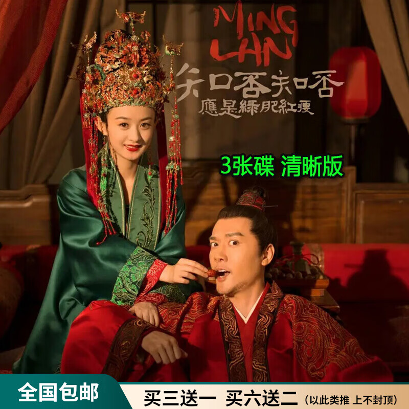 hknl古装电视连续剧知否知否应是绿肥红瘦dvd碟片光盘赵丽颖冯绍峰